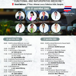 PRACTICAL ANTI-AGING SYMPOSIUM 2026: February 26-27, 2026