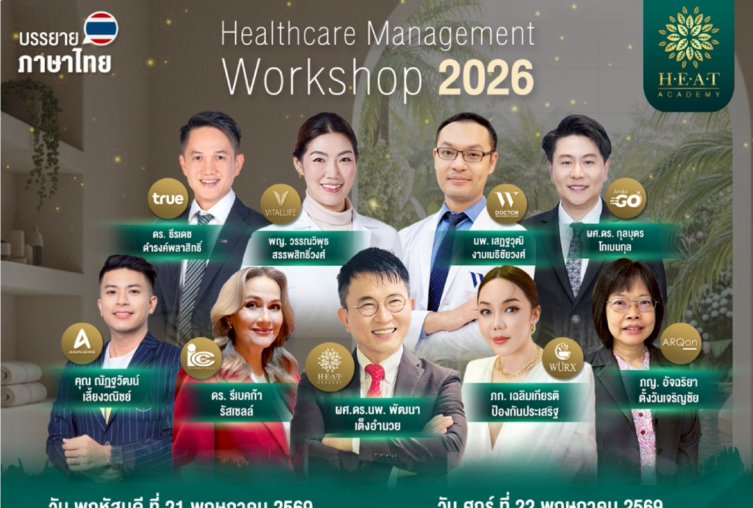 Healthcare Management Workshop 2026