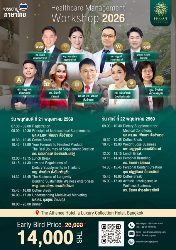Healthcare Management Workshop 2026 (21-22 May 2026)