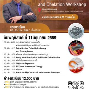 Detoxification and Chelation Workshop 2026