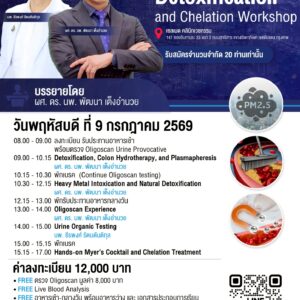 Detoxification and Chelation Workshop 2026 (9 July 2026)
